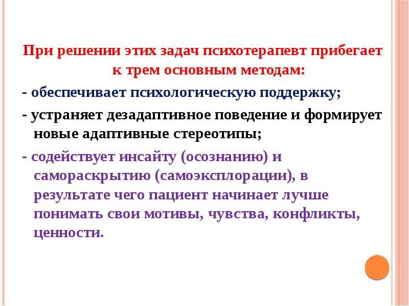 Обеспечивает психическую. Задачи психотерапии. Основная задача психотерапии. Основные задачи психотерапии. Задачи психотерапевтии.