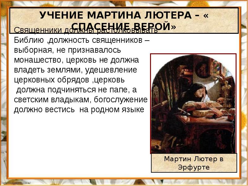 Презентация по истории на тему начало реформации в европе обновление христианства