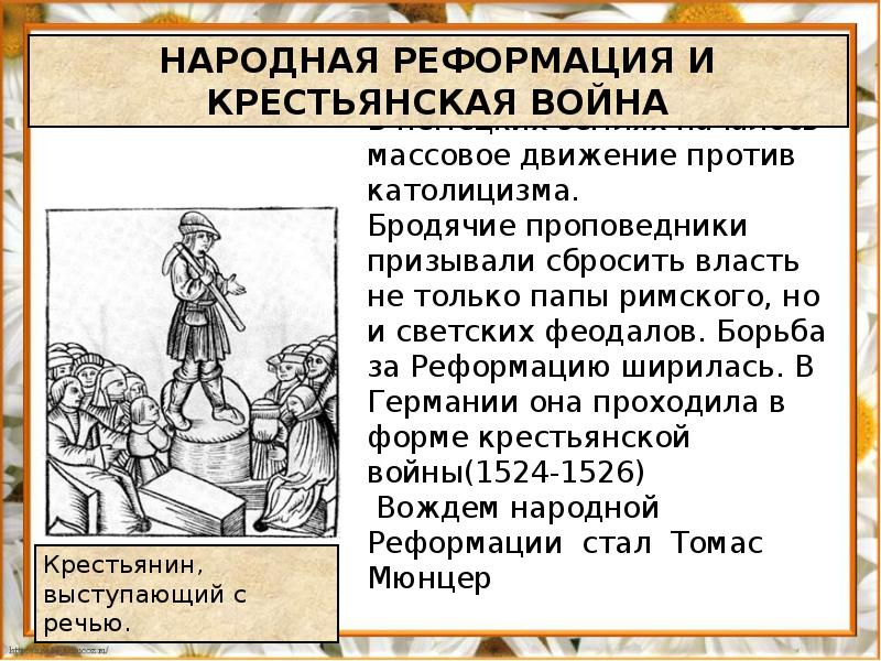 Начало реформации в европе обновление христианства 7 класс презентация