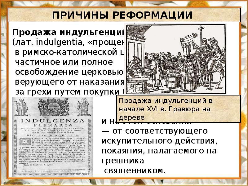 Презентация по истории на тему начало реформации в европе обновление христианства