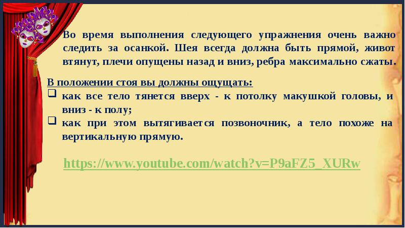 Сценическое движение упражнения. Упражнения по сценическому движению. Сценическое движение презентация. Сценическое движение упражнения для детей.