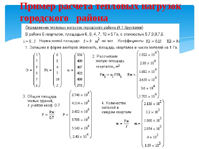 Калькулятор тепловых нагрузок