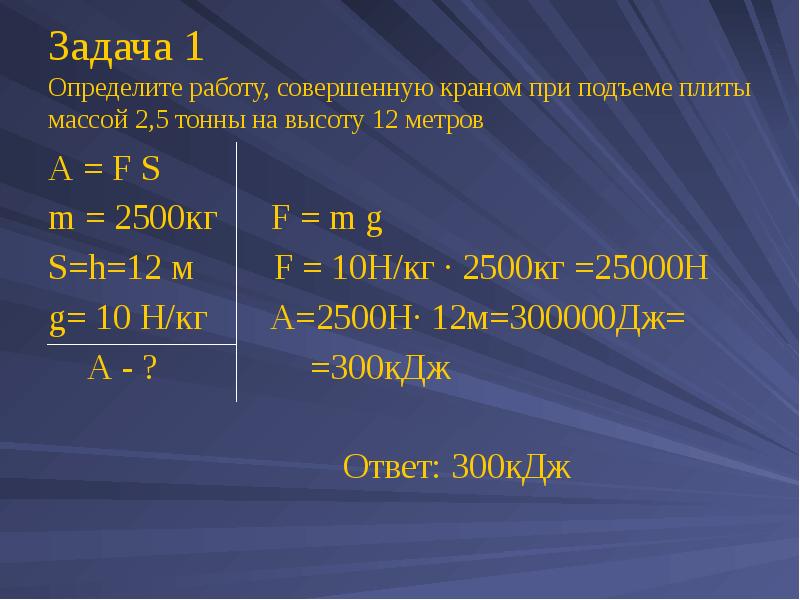 Определить работу совершаемую при равномерном подъеме