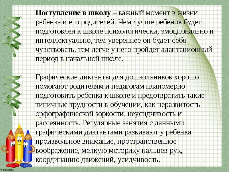 Диктант вопросы родителям. Консультация графический диктант. Консультация для родителей графический диктант. Консультация для родителей по графическому диктанту. Памятка для родителей графический диктант.