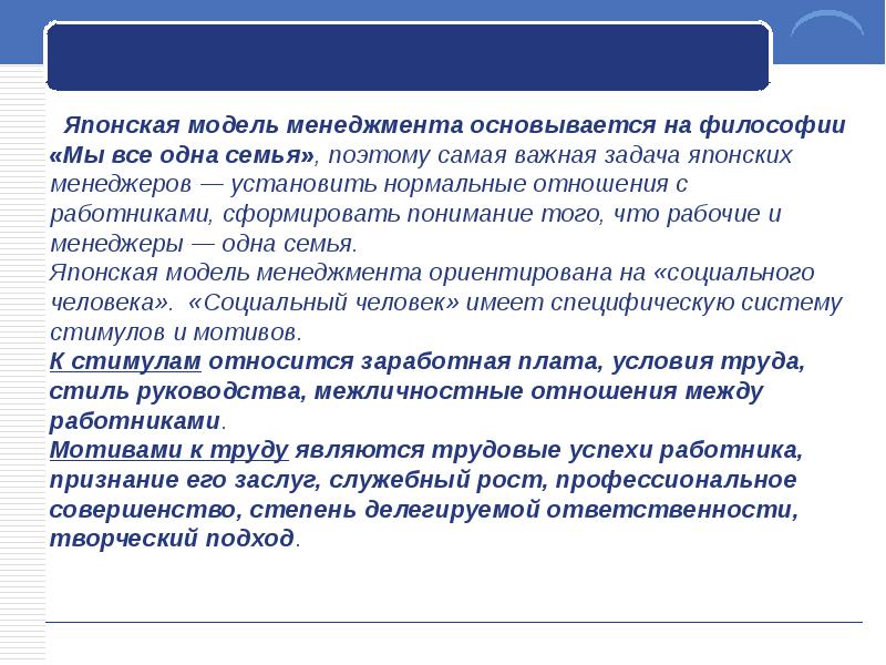 Японская модель менеджмента презентация