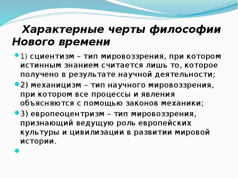 Особенности философии