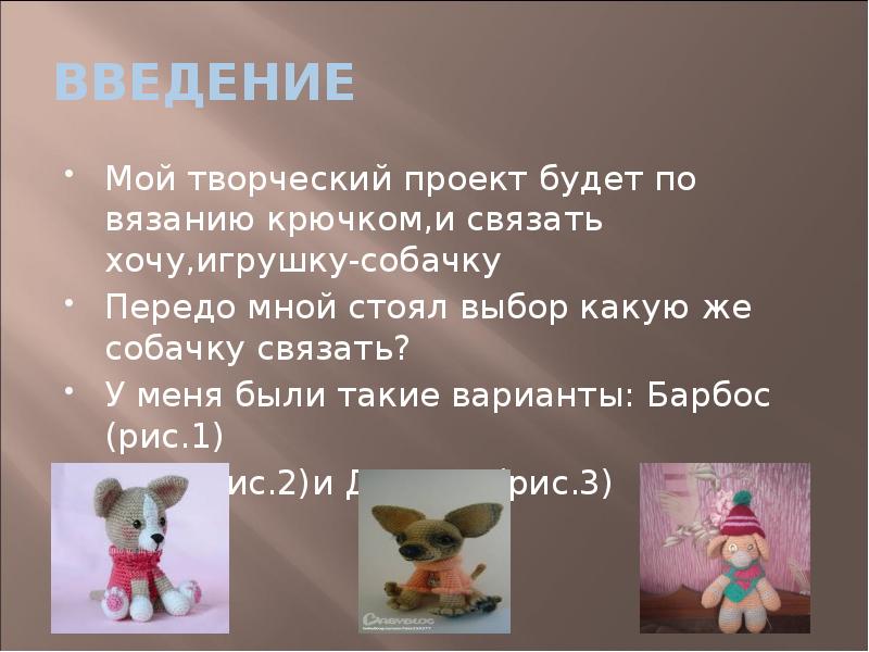 Проект Вязаная игрушка как элемент предметно-развивающей среды