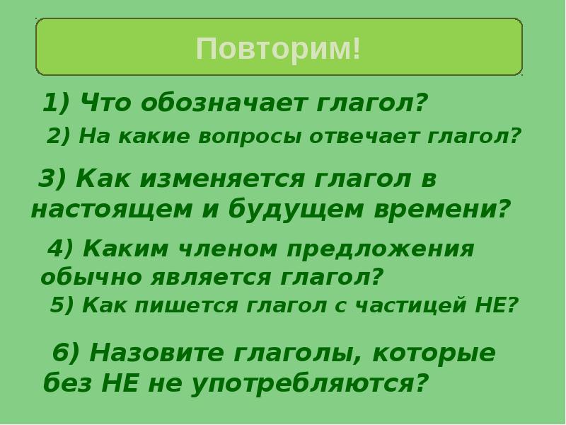 Что обозначает глагол 3 класс презентация