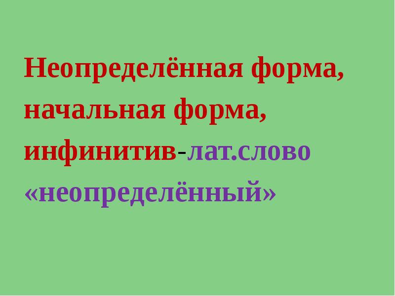К слову жёлтый подобрать глагол неопределённой формы однокоренное. Словарная работа. Однокоренные глаголы в неопределенной форме. Победа глагол в неопределенной форме однокоренной. Словарные слова глаголы неопределенной формы.