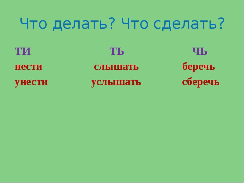 Русский язык 3 класс повторение глагол. Глагол повторение. Глагол повторение 2 класс тема. Глаголы отвечающие на вопросы что делать что сделать 2 класс. На какие вопросы отвечает глагол.