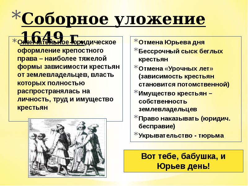 Феодальное право 1649
