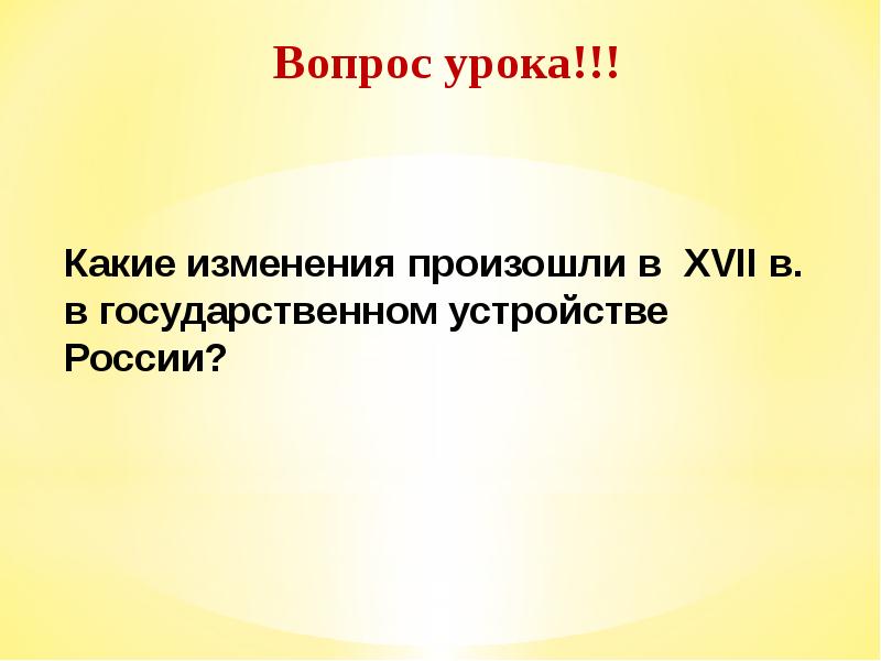 Россия при первых романовых перемены в государственном устройстве презентация