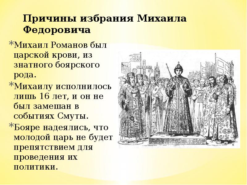 Российское государство при первых романовых презентация