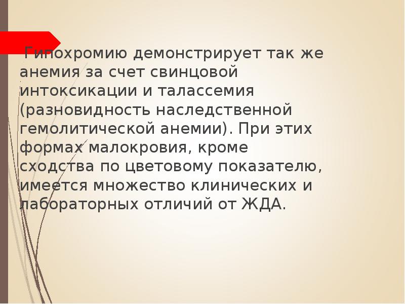 Анемия при свинцовой интоксикации. Анемия при интоксикации свинцом. Анемия при отравлении свинцом. Анемия при свинцовой интоксикации обусловлена.