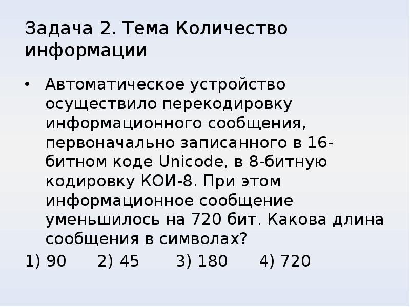 Сколько символов в 8 битной кодировке