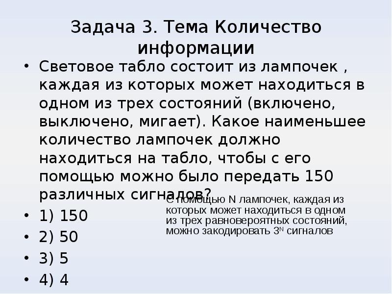 В какое наименьшее число цветов. Световое табло состоит из лампочек. Световое табло состоит из 3 лампочек. Задача по информатике световое табло состоит из лампочек. Наименьшее Кол ва информации.