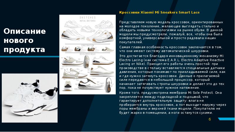 Описание нового продукта Кроссовки Xiaomi Mi Sneakers Smart Lace Представляем