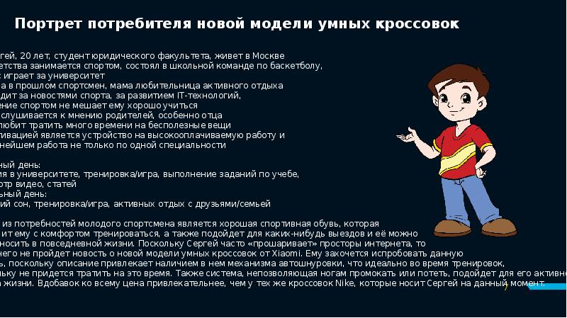 Портрет потребителя новой модели умных кроссовок