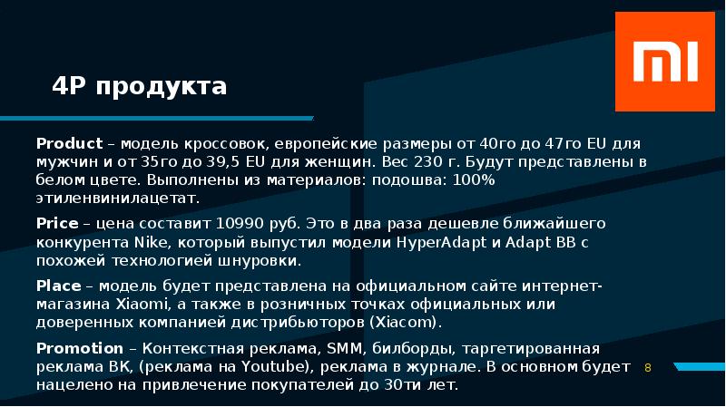 4P продукта Product – модель кроссовок, европейские размеры от 40го до