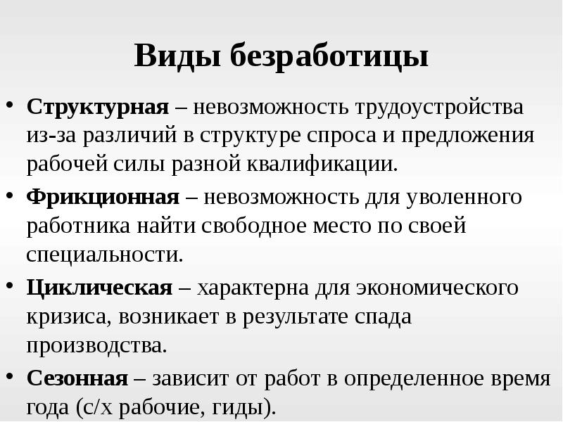 Безработица предложения. Структурный Тип безработицы. Несоответствие спроса и предложения на рынке труда вид безработицы. Невозможность трудоустройства из за различий в структуре спроса. Фрикционная безработица характеризует.