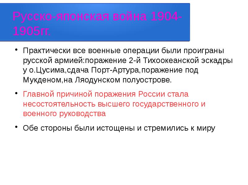 Причины поражения русско. Причины поражения в русско-японской войне 1904-1905. Причины поражения в русско-японской войне. Причины поражения России в японской войне 1904-1905. Причины поражения русско-японской войны 1904-1905 кратко.