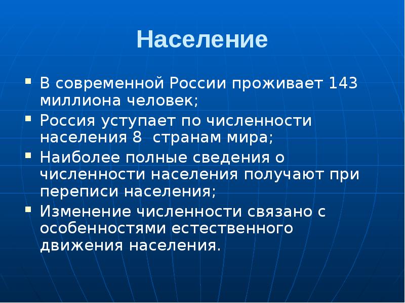 География 11 презентации. Полные сведения. По численности населения Россия уступает.