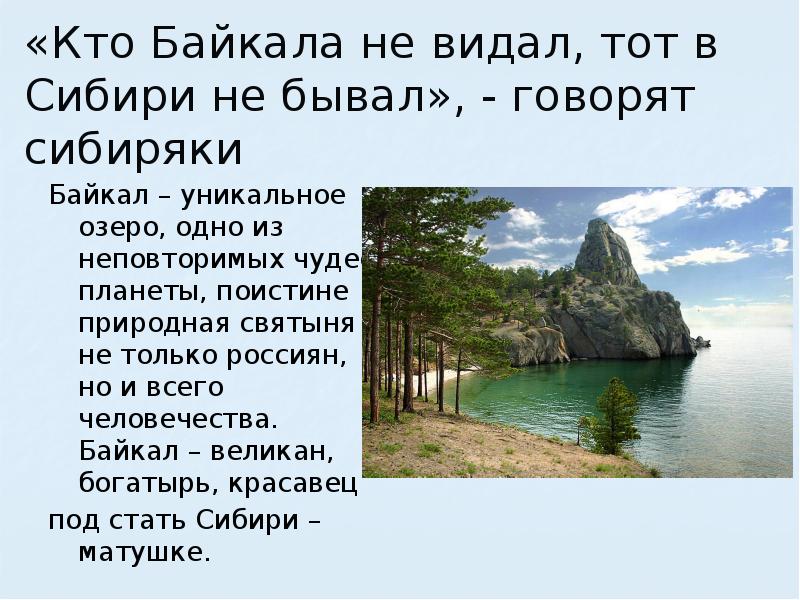 Озеро байкал презентация 6 класс