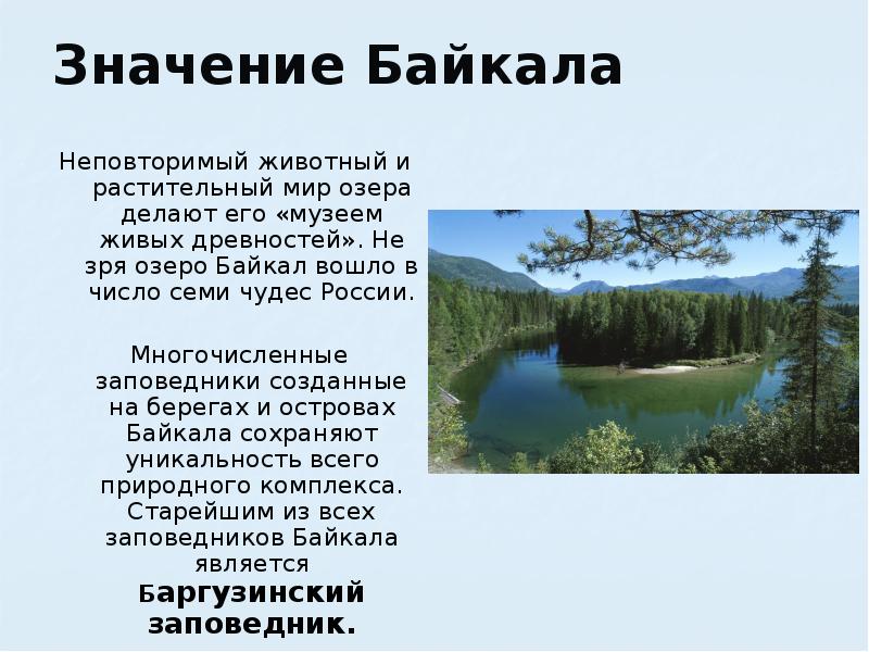 Жемчужина сибири байкал 8 класс география. Проект Байкал Жемчужина Сибири. Озёра Сибири список. Байкал Жемчужина Сибири презентация 8 класс. Байкал – Жемчужина Сибири он уникален наш Байкал..