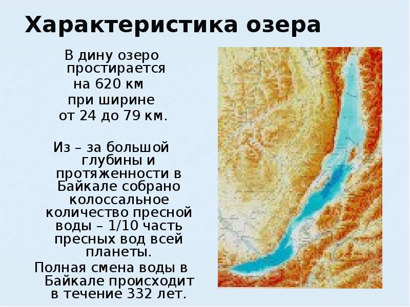 Характеристика байкала по плану 8 класс