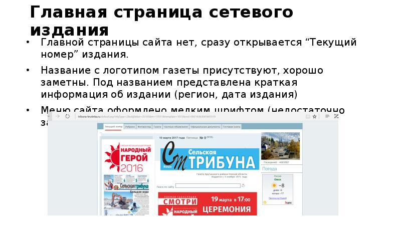 Оценка юзабилити сайта сетевого издания “Сельская трибуна”