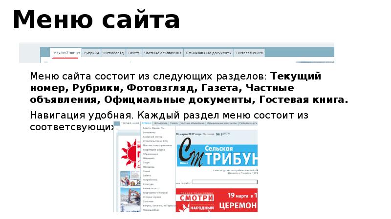 Меню сайта
Меню сайта состоит из следующих разделов: Текущий номер, Рубрики, Меню сайта
Меню сайта состоит из следующих разделов: Текущий номер, Рубрики,