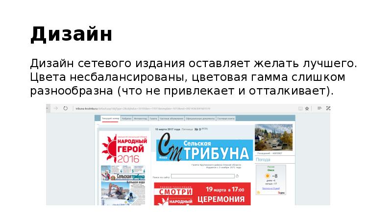 Оценка юзабилити сайта сетевого издания “Сельская трибуна”