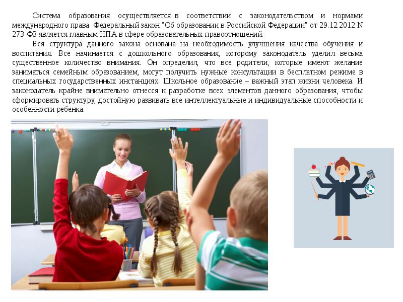 Статус образования в россии