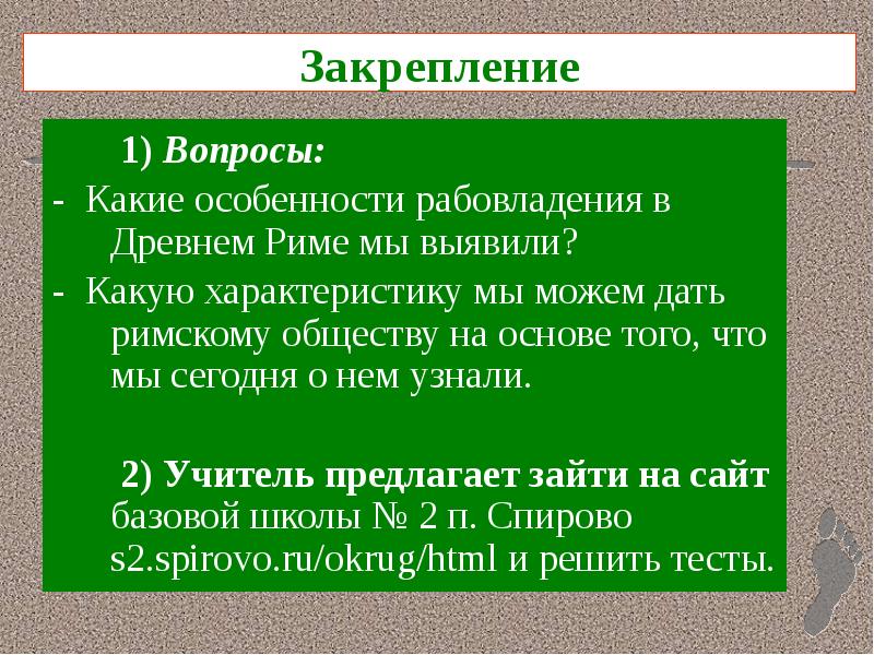 Презентация 5 класс рабство в древнем риме. Дайте характеристику античного рабовладения. Особенности рабовладения в Риме. Особенности рабовладения Рима таблица. Сочинение рабство в древнем Риме 5 класс кратко.