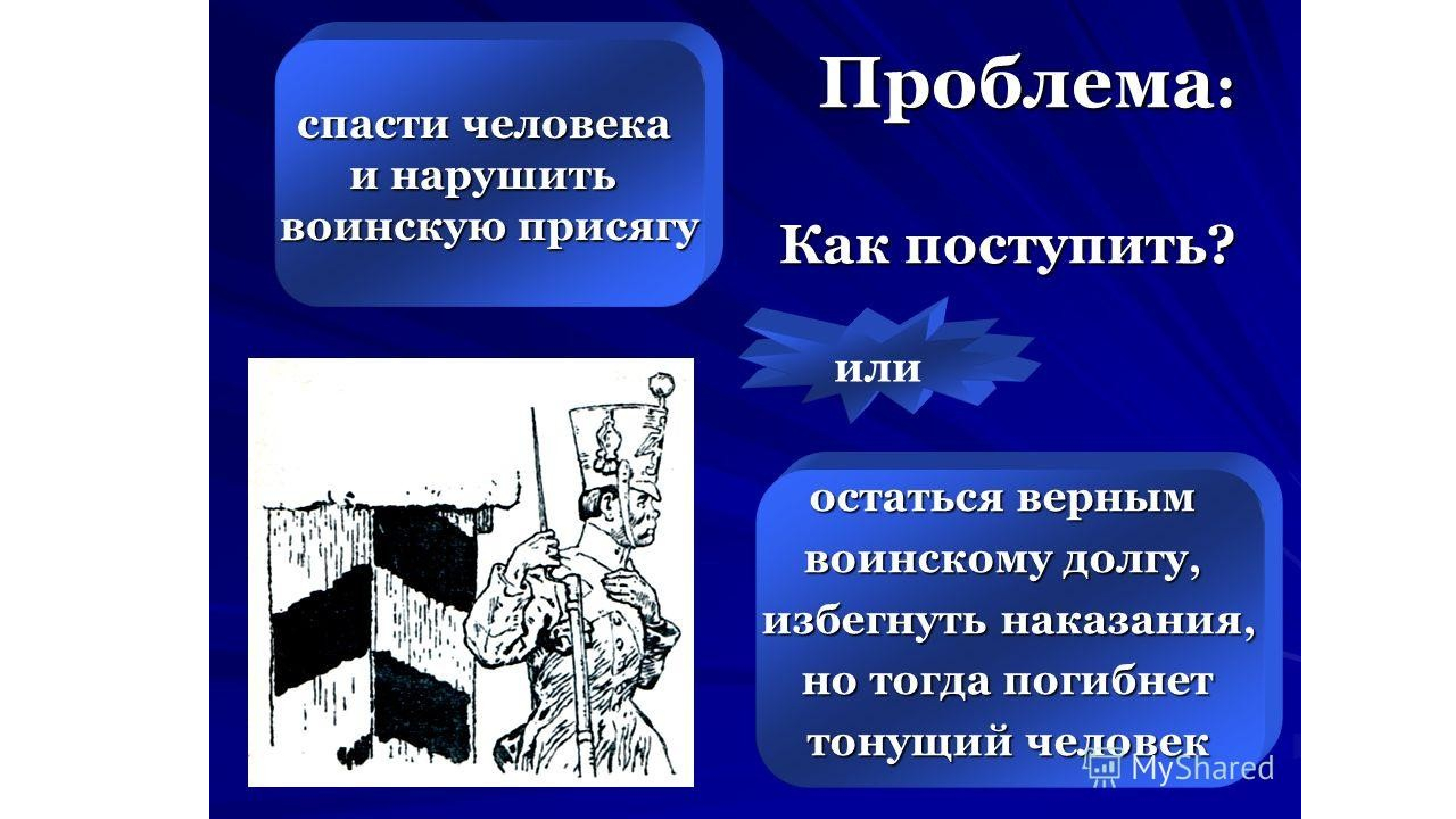 Лесков человек на часах. Человек на часах проблематика. Человек на часах иллюстрации. Нравственные проблемы в рассказе человек на часах. Вопросы к произведению человек на часах.