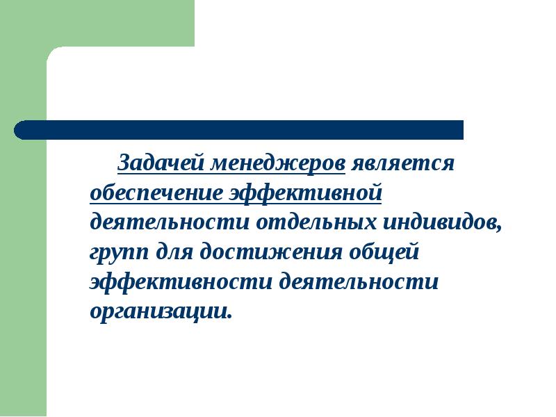 Совокупность образцов поведения индивидуума