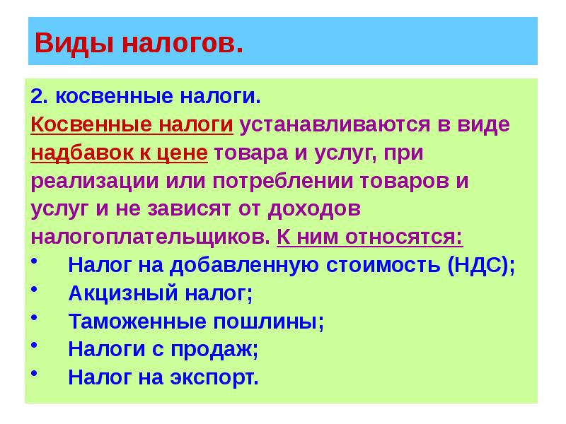 Косвенная функция налогов