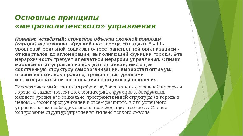 Новосибирск функции города. Три крупнейшие агломерации. Принцип 4 д. Агломерация это.