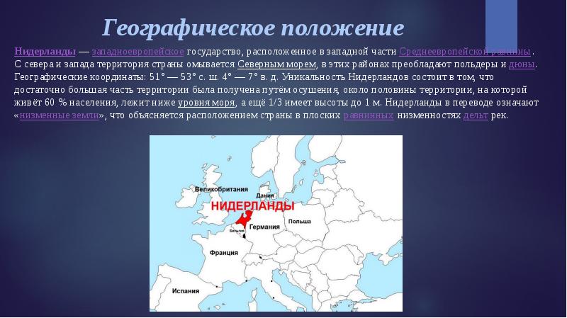 План описания страны нидерланды 7 класс география