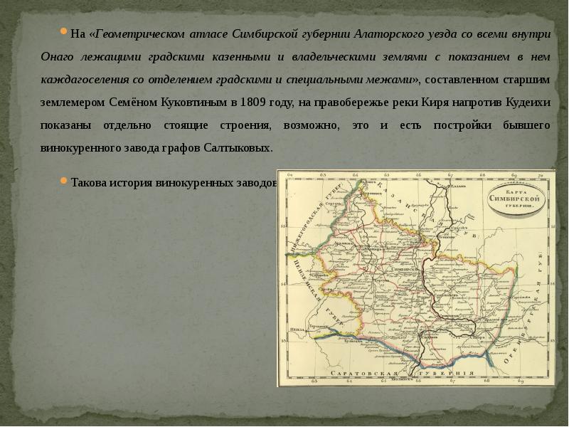 В каком году симбирская губерния. Уезды Симбирской губернии в 19 веке. Симбирская Губерния. Симбирский уезд Симбирской губернии. Образование Симбирской губернии.