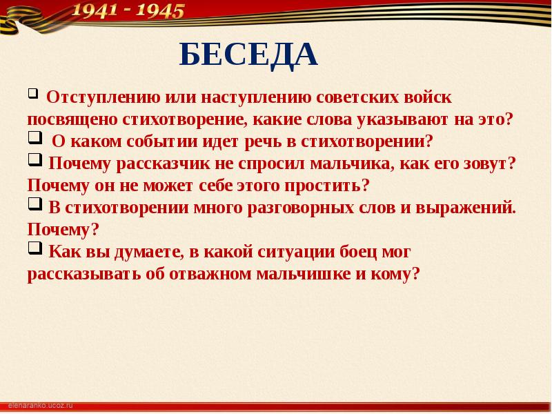 А т твардовский рассказ танкиста урок в 5 классе презентация