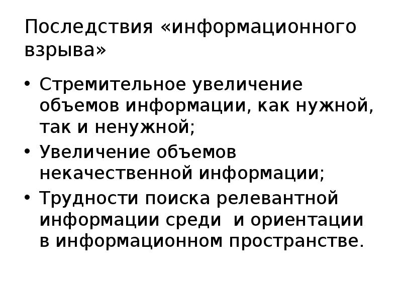 Последствия защиты информации. Последствия защиты информации