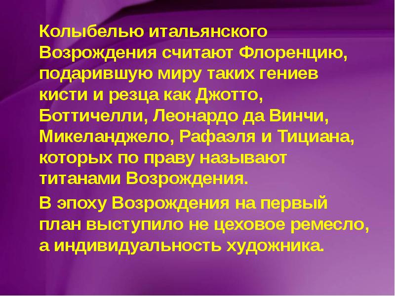 Информационный проект титаны возрождения с помощью дополнительной литературы интернет ресурсов