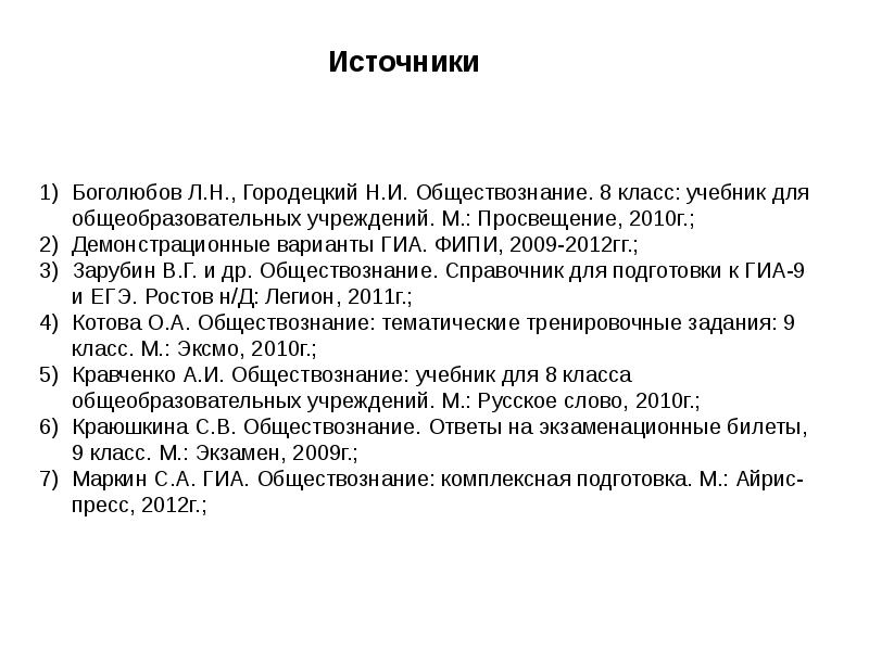 Гиа варианты обществознание. Боголюбов справочник по обществознанию ЕГЭ. В.Л Боголюбов основные труды.