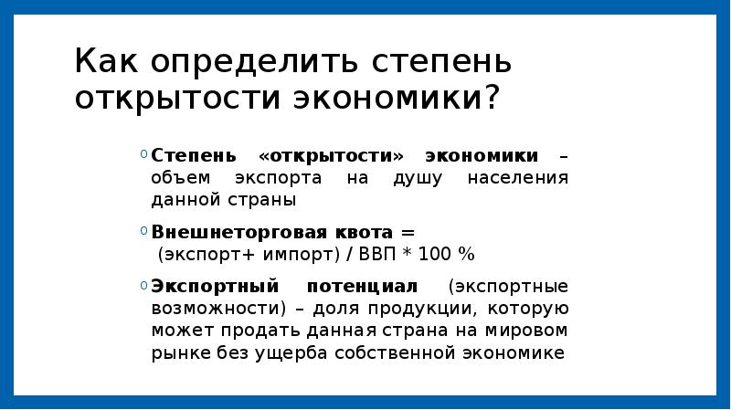 Показатели открытости национальной экономики