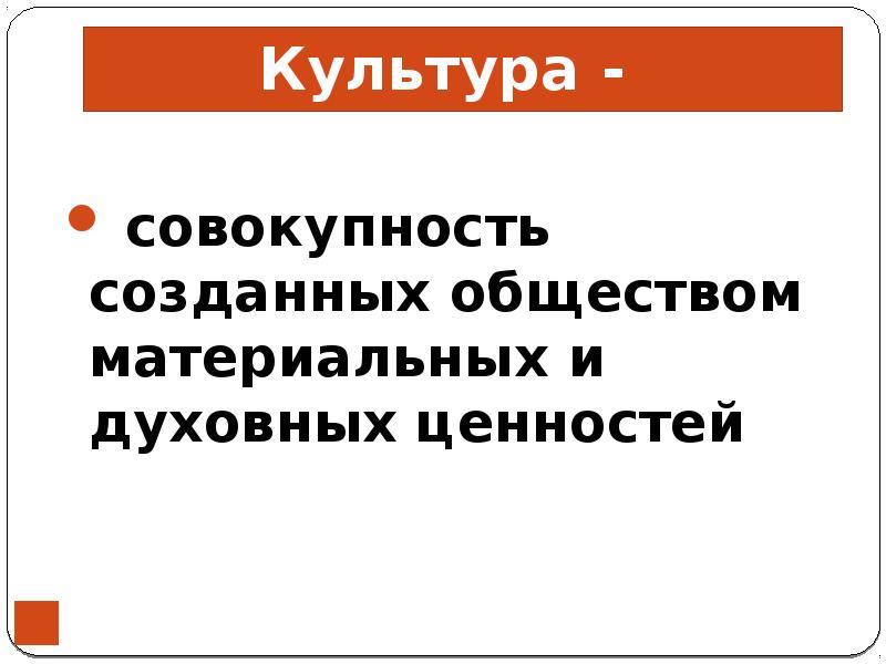 Пространство европы. Культура это совокупность материальных и духовных ценностей.