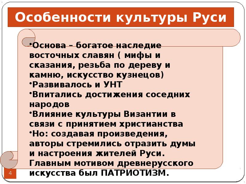 Культура русских земель презентация 6 класс