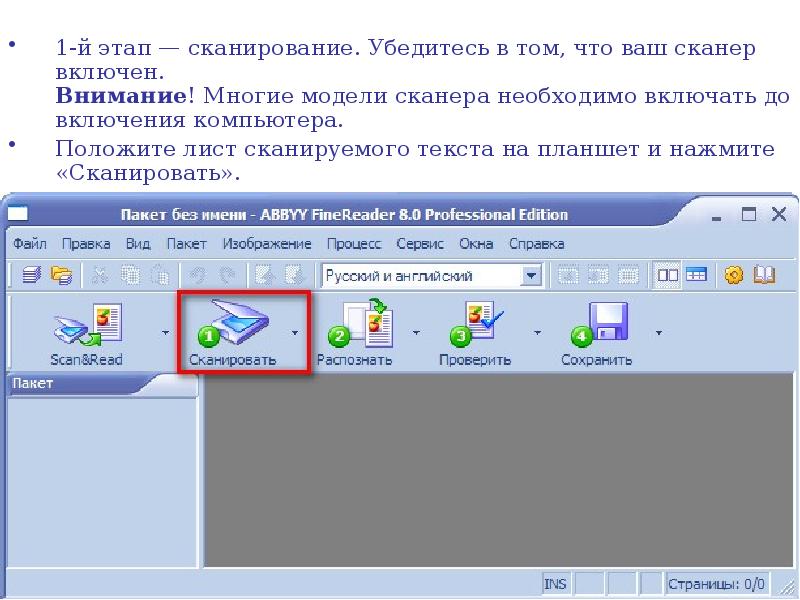 Как просканировать включенный планшет еринобу на слое изображения