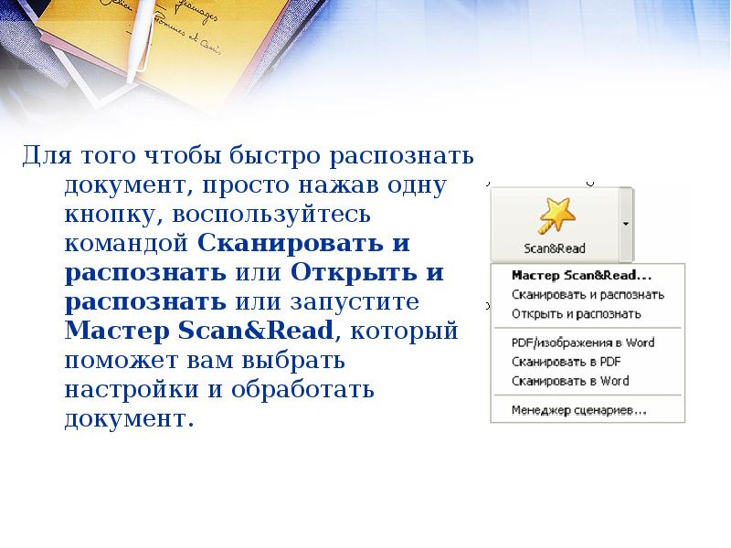 Возможности систем распознавания текстов. Кнопка распознать документ. Просто документы.