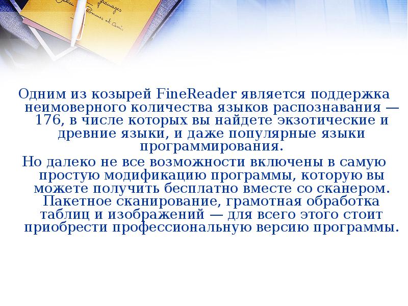 Распознавание языка текста. Возможности систем распознавания текстов кратко. Сколько языков может распознать сканер.